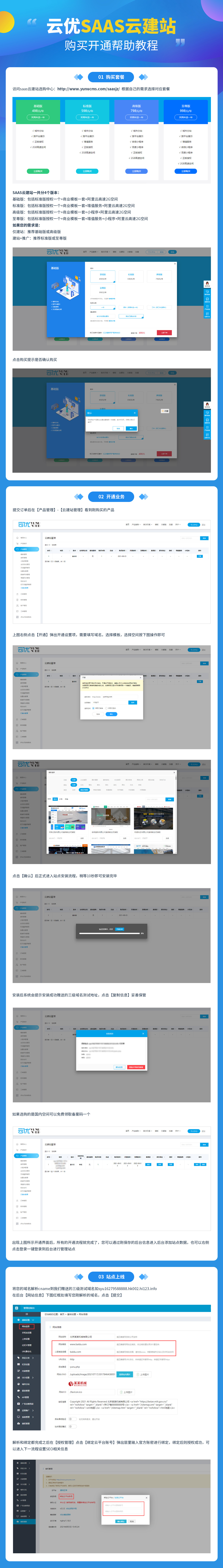 云優(yōu)Saas云建站開通教程
